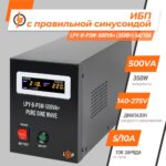 ДБЖ з правильною синусоїдою 12V LPY-B-PSW-500VA+ (350Вт) 5A/10A - Зображення 2