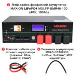 Комплект резервного живлення SMART-15kWSUN (15kW, 48V + 15kW LiFePO4) - Зображення 3