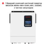 Комплект резервного живлення SMART-5.5kWSUNPV (5,5kW, 48V + 5kW LiFePO4 + 5,6kW сонячні панелі) - Зображення 2